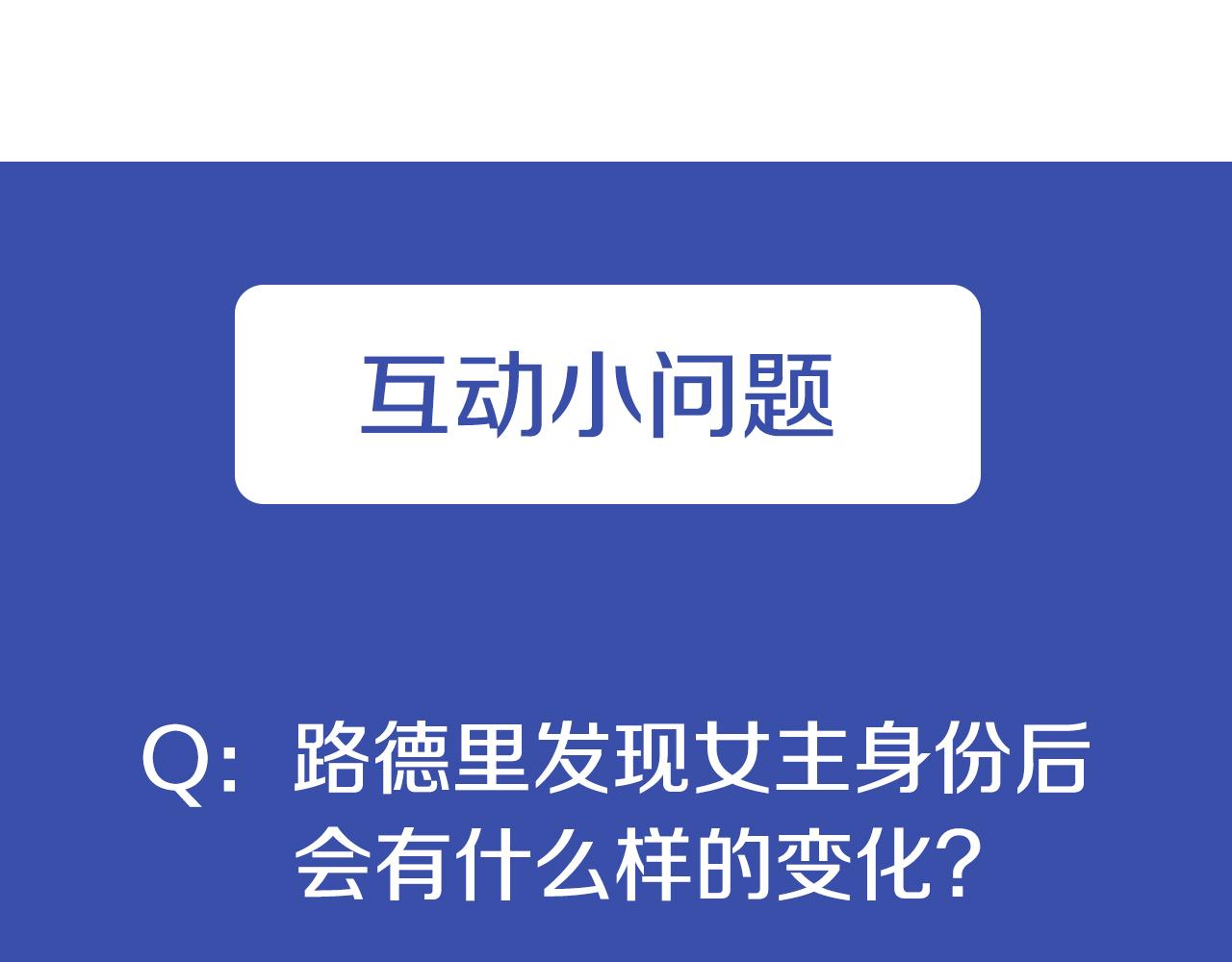 爲什麼對惡女執着 - 第26話 英雄救美(5/6) - 3