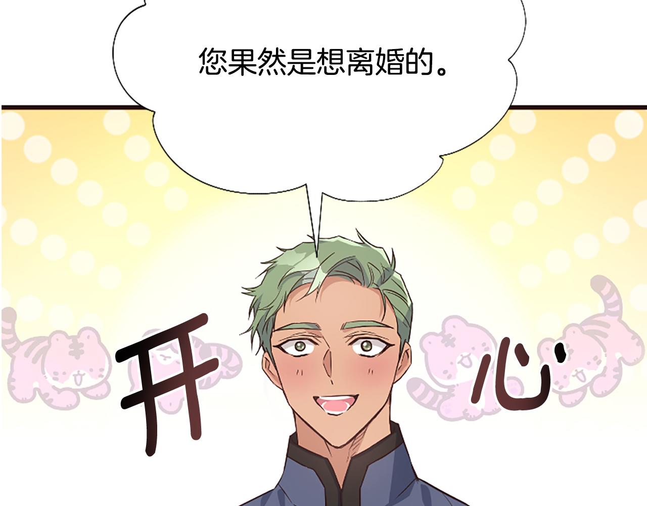 爲什麼對惡女執着 - 第26話 英雄救美(6/6) - 2