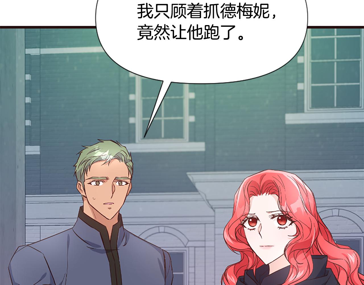 爲什麼對惡女執着 - 第28話 公爵醒悟(3/6) - 1