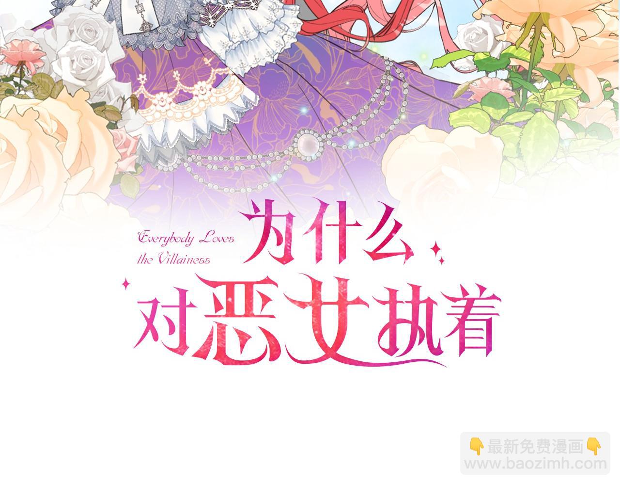 爲什麼對惡女執着 - 第28話 公爵醒悟(3/6) - 2