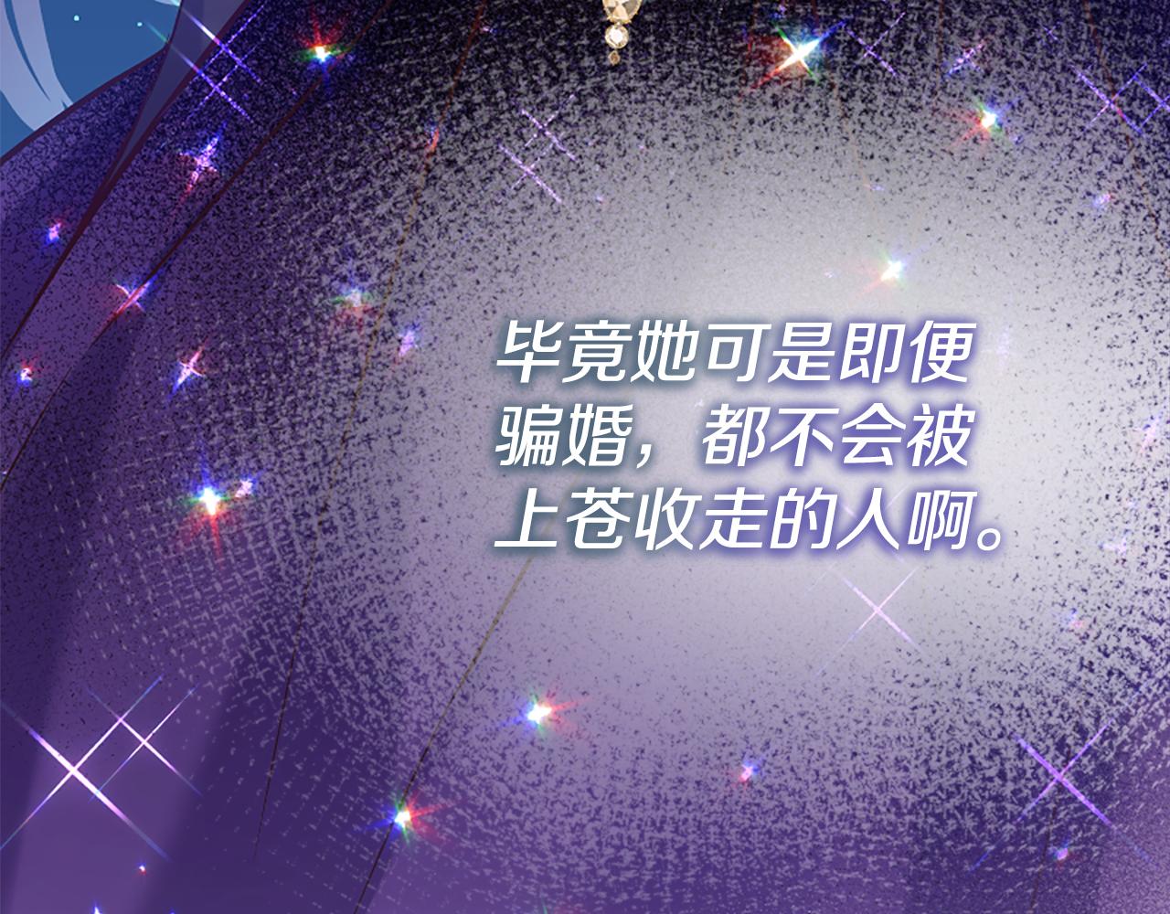 爲什麼對惡女執着 - 第28話 公爵醒悟(4/6) - 6