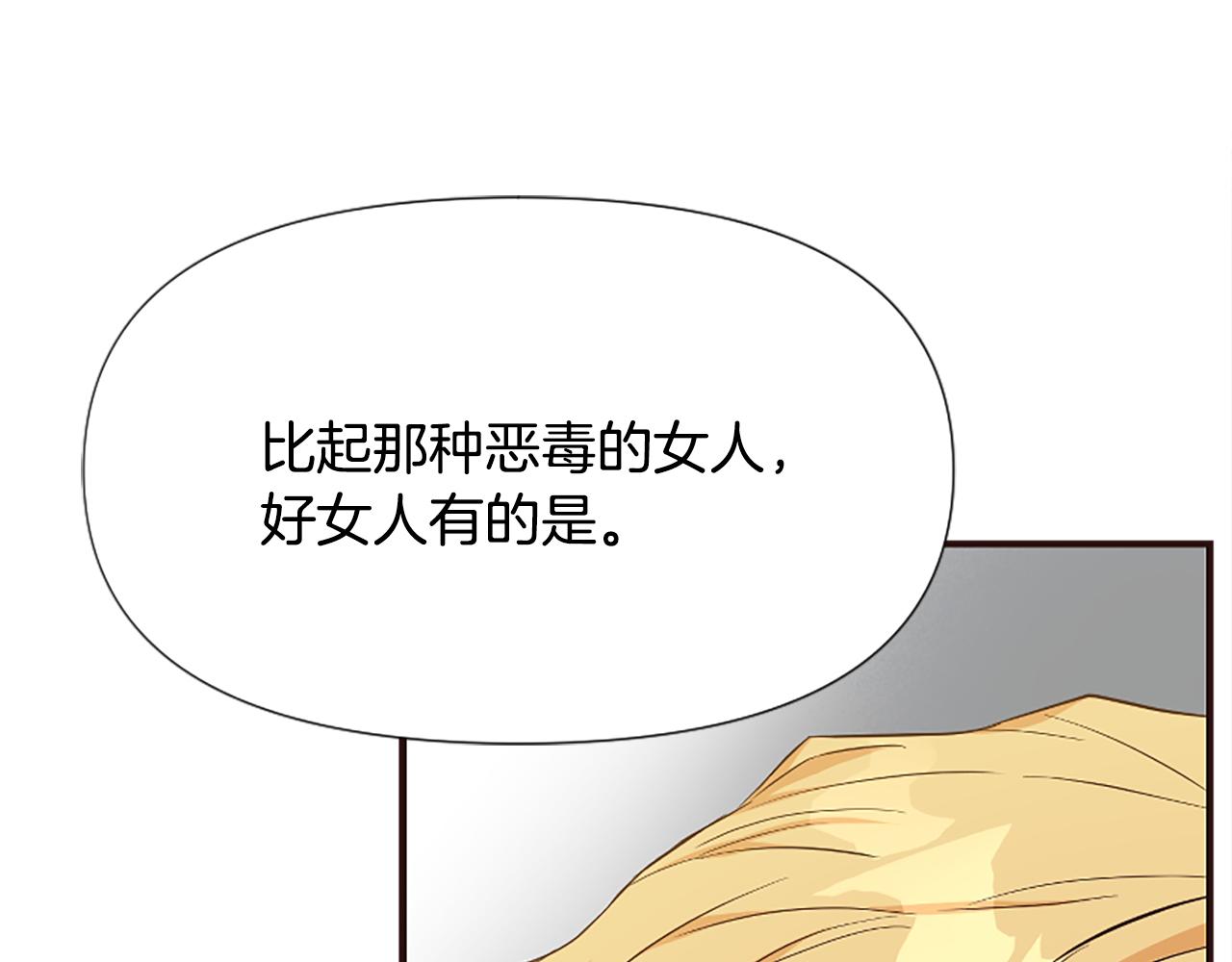 爲什麼對惡女執着 - 第28話 公爵醒悟(4/6) - 3