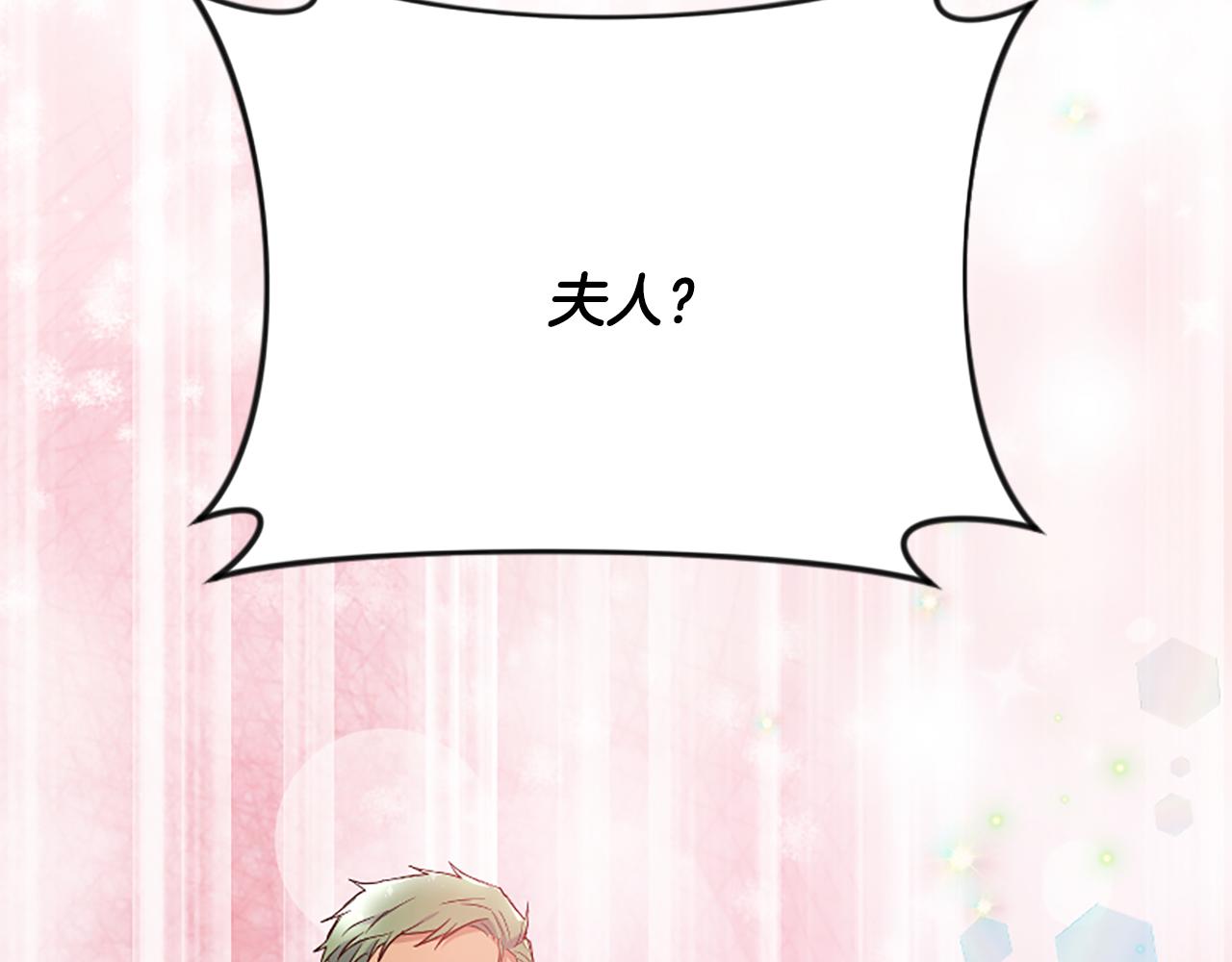 爲什麼對惡女執着 - 第28話 公爵醒悟(5/6) - 6