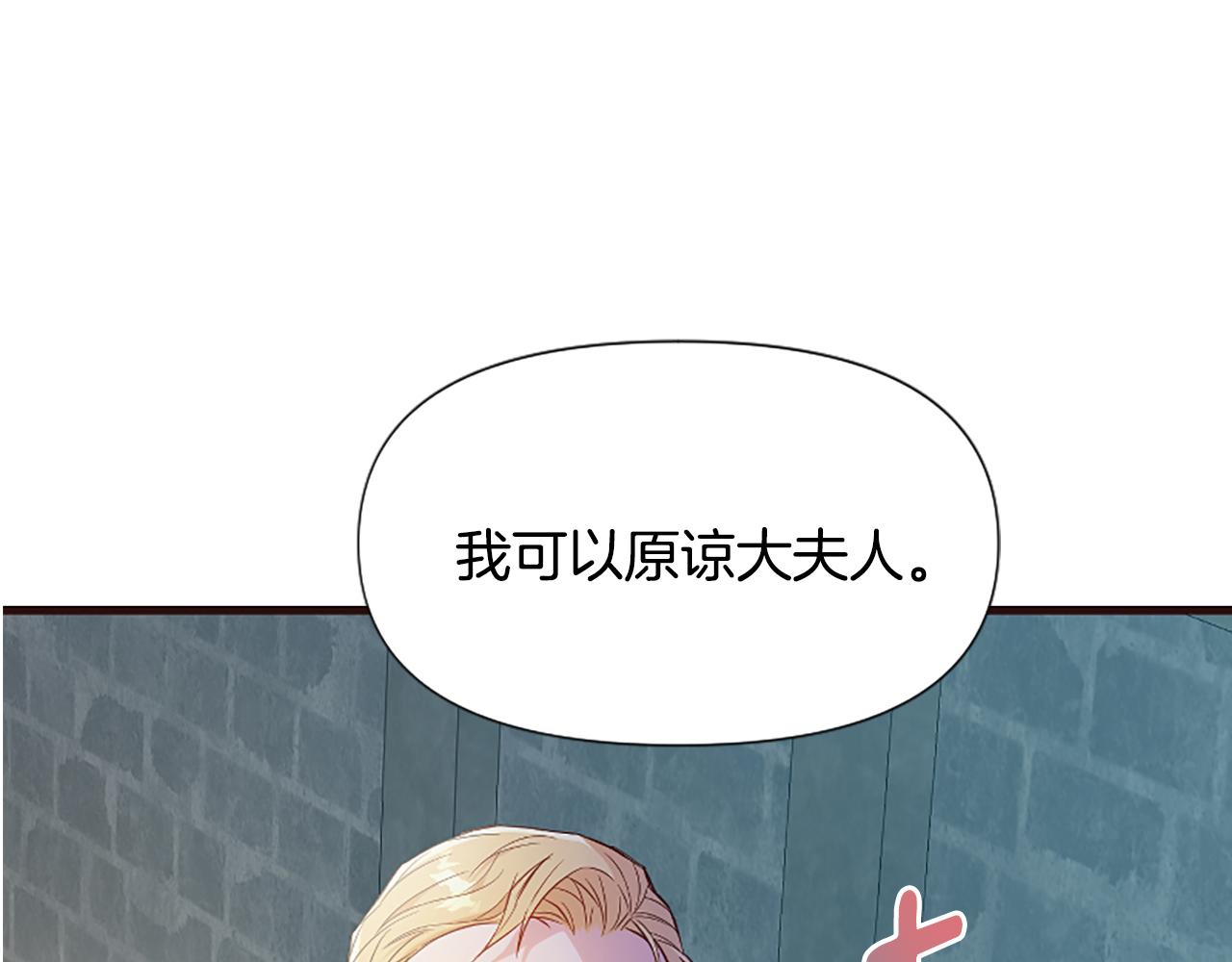 爲什麼對惡女執着 - 第28話 公爵醒悟(6/6) - 6