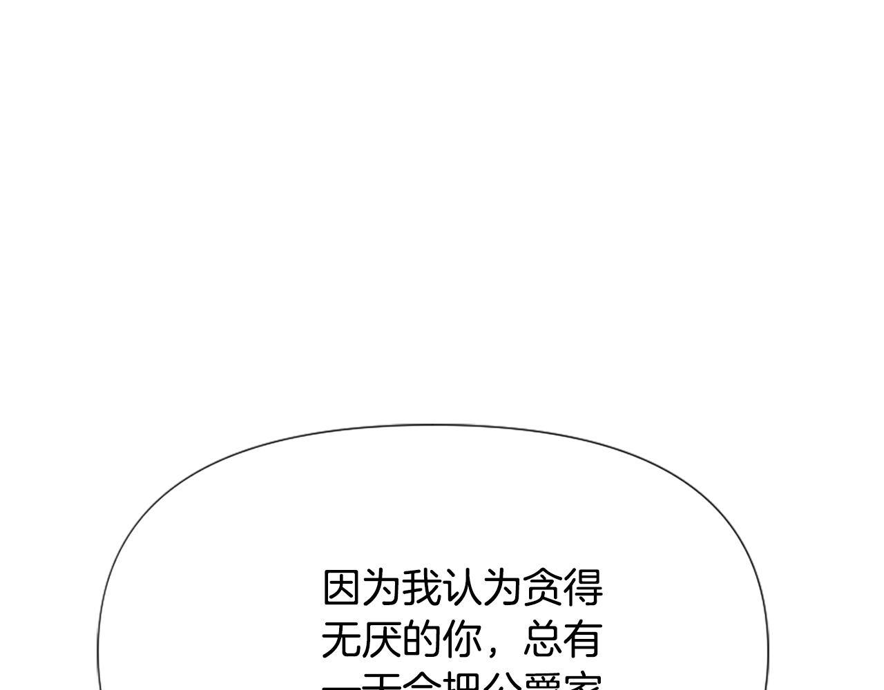 爲什麼對惡女執着 - 第30話 提出離婚(1/6) - 3