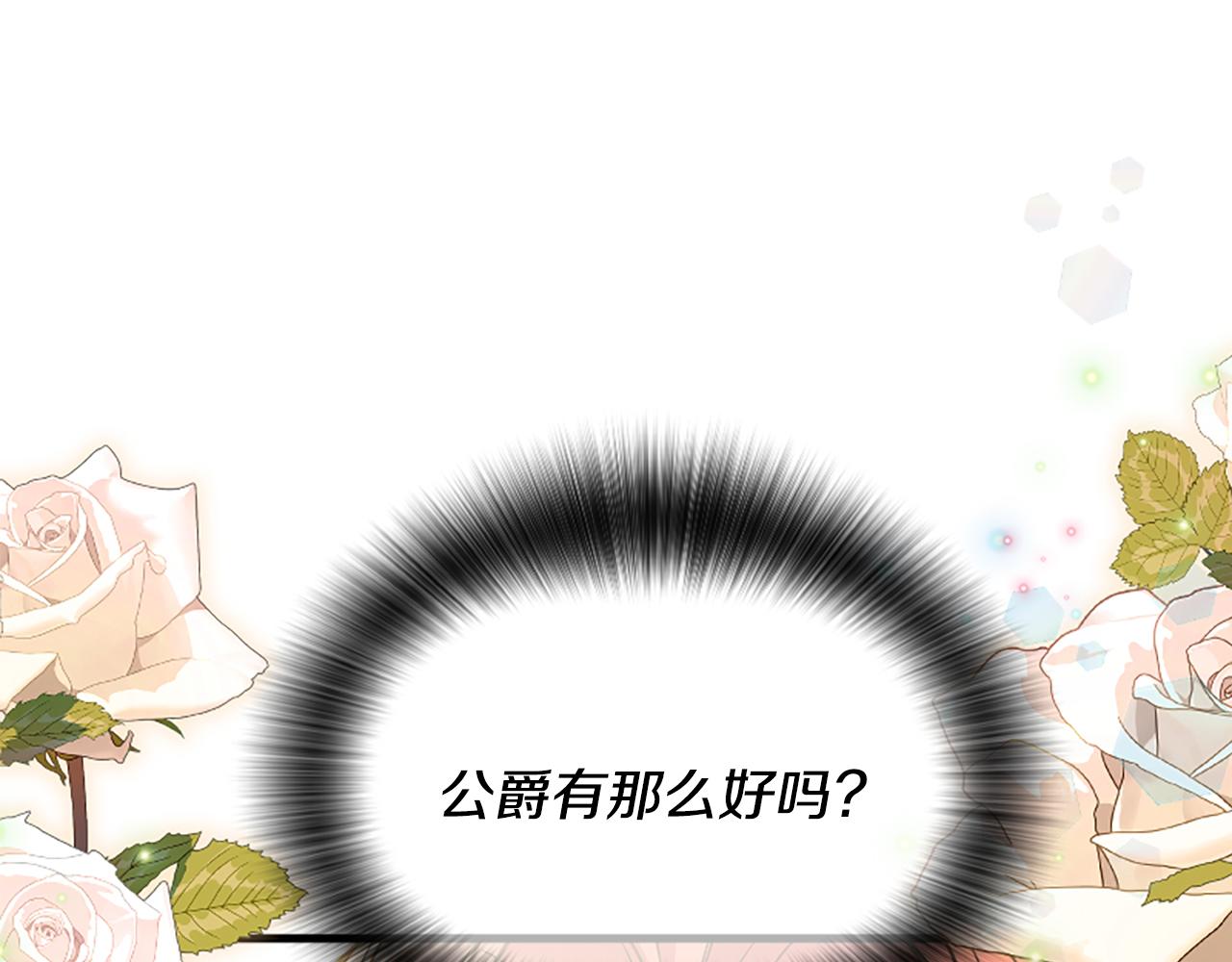 爲什麼對惡女執着 - 第30話 提出離婚(2/6) - 4