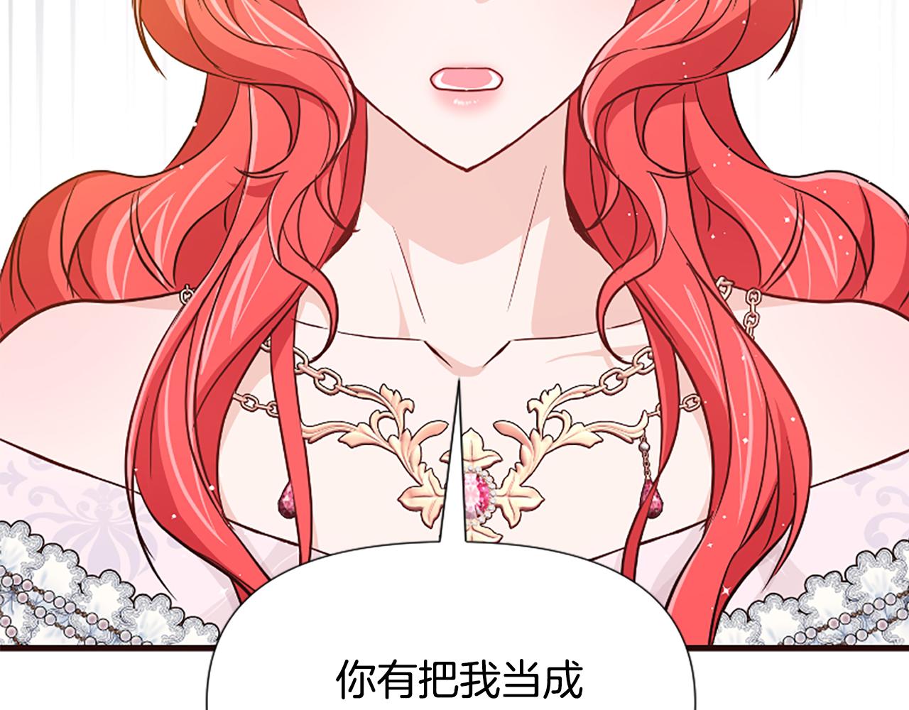 爲什麼對惡女執着 - 第32話 想獨佔你(3/6) - 1