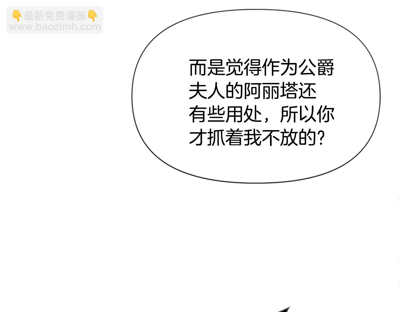 爲什麼對惡女執着 - 第32話 想獨佔你(3/6) - 4