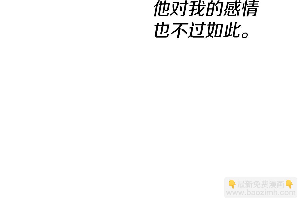 爲什麼對惡女執着 - 第32話 想獨佔你(3/6) - 3