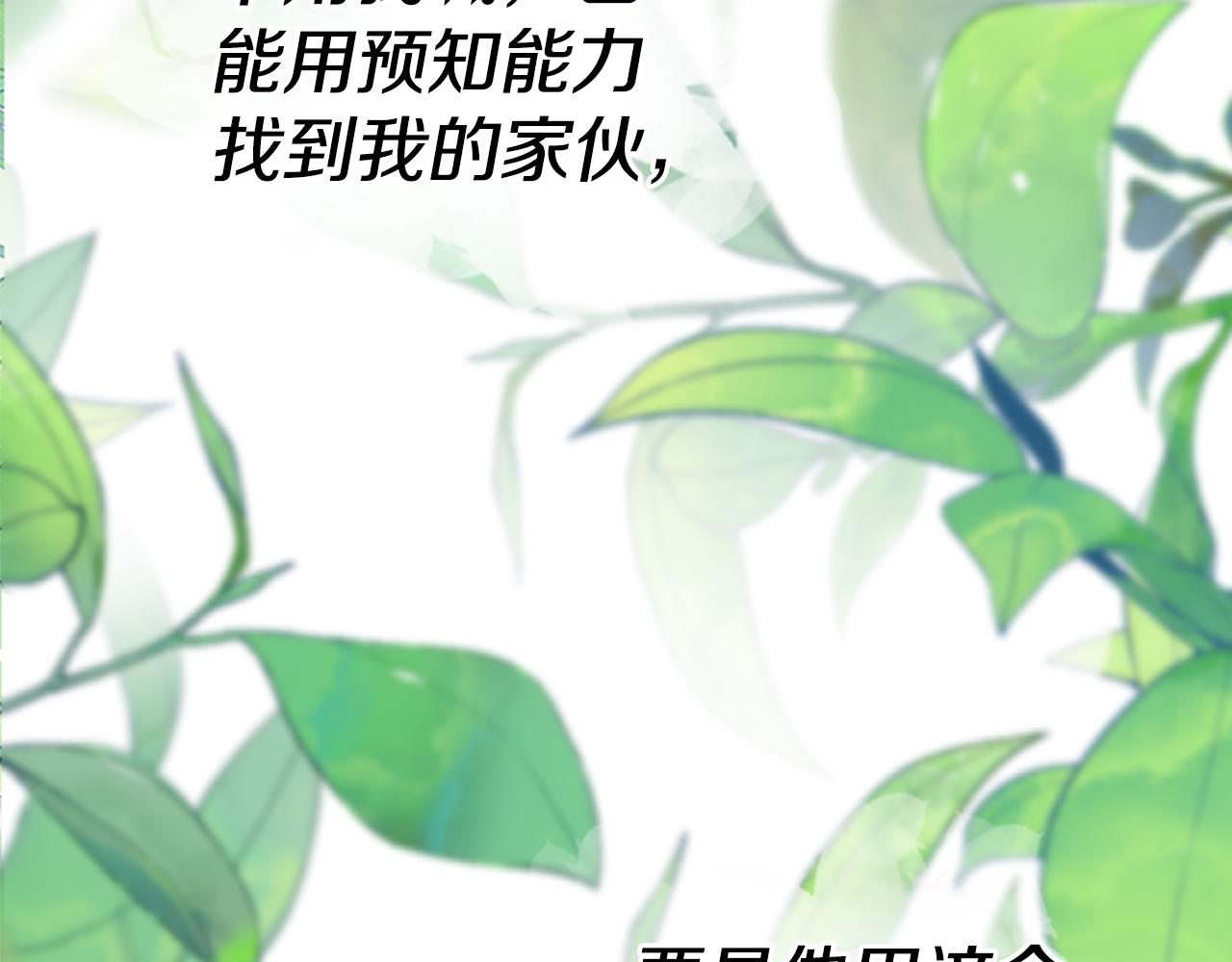 爲什麼對惡女執着 - 第32話 想獨佔你(3/6) - 5