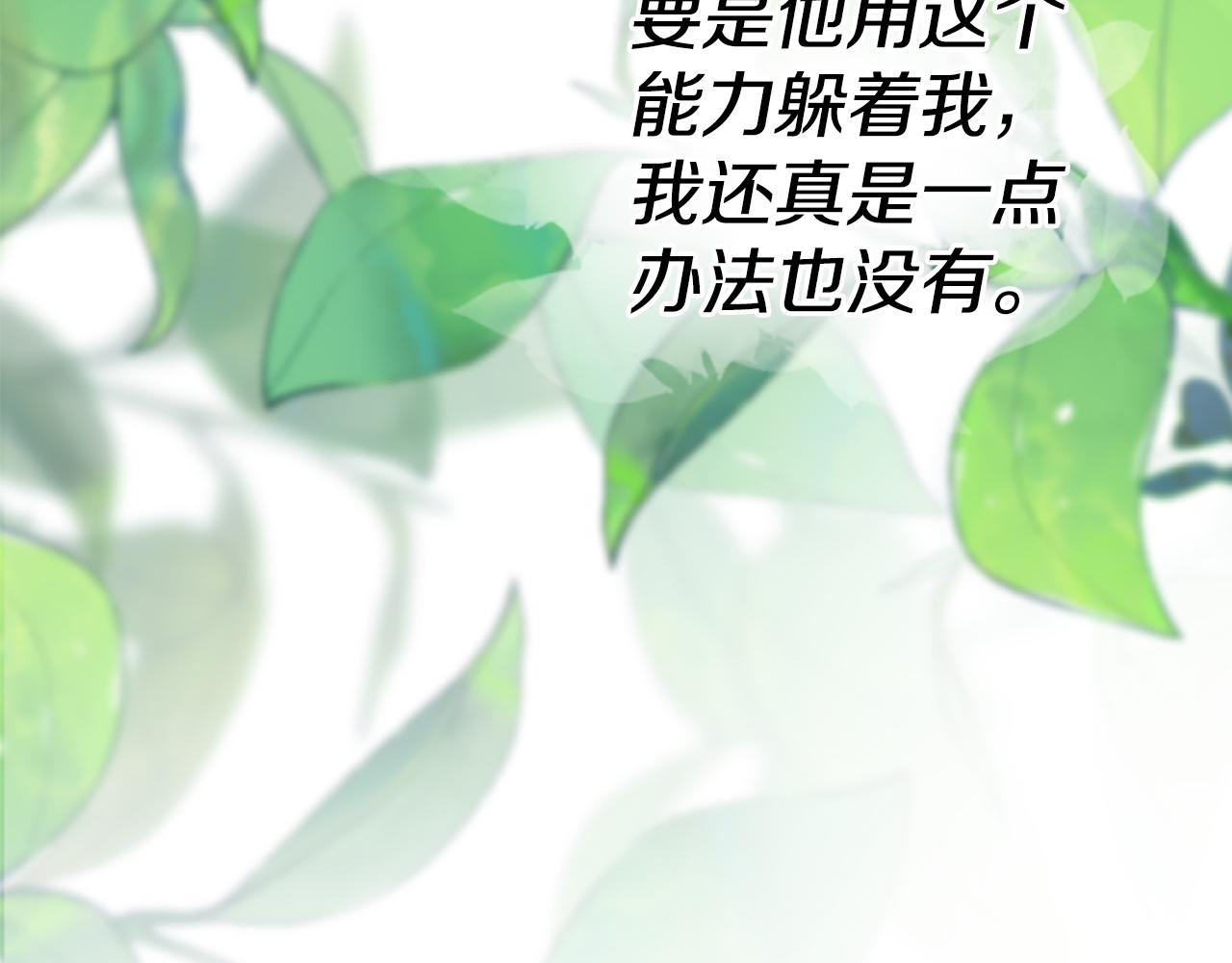 爲什麼對惡女執着 - 第32話 想獨佔你(3/6) - 6