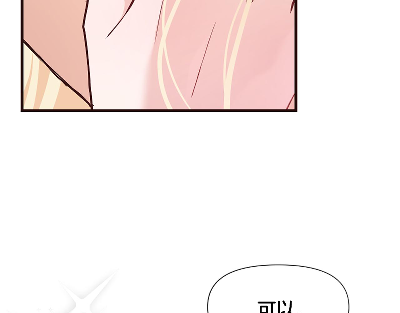 爲什麼對惡女執着 - 第32話 想獨佔你(4/6) - 7