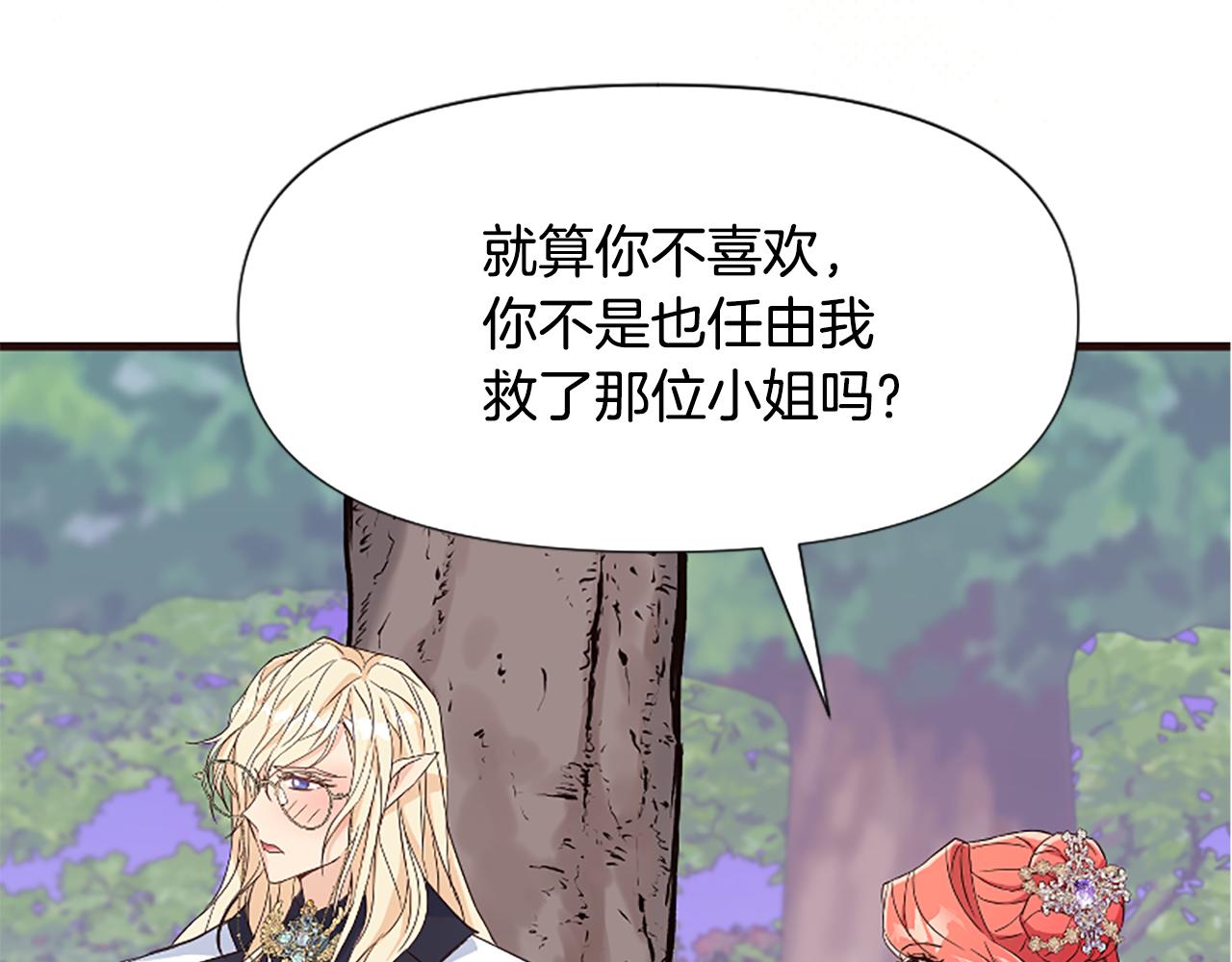 爲什麼對惡女執着 - 第32話 想獨佔你(4/6) - 6