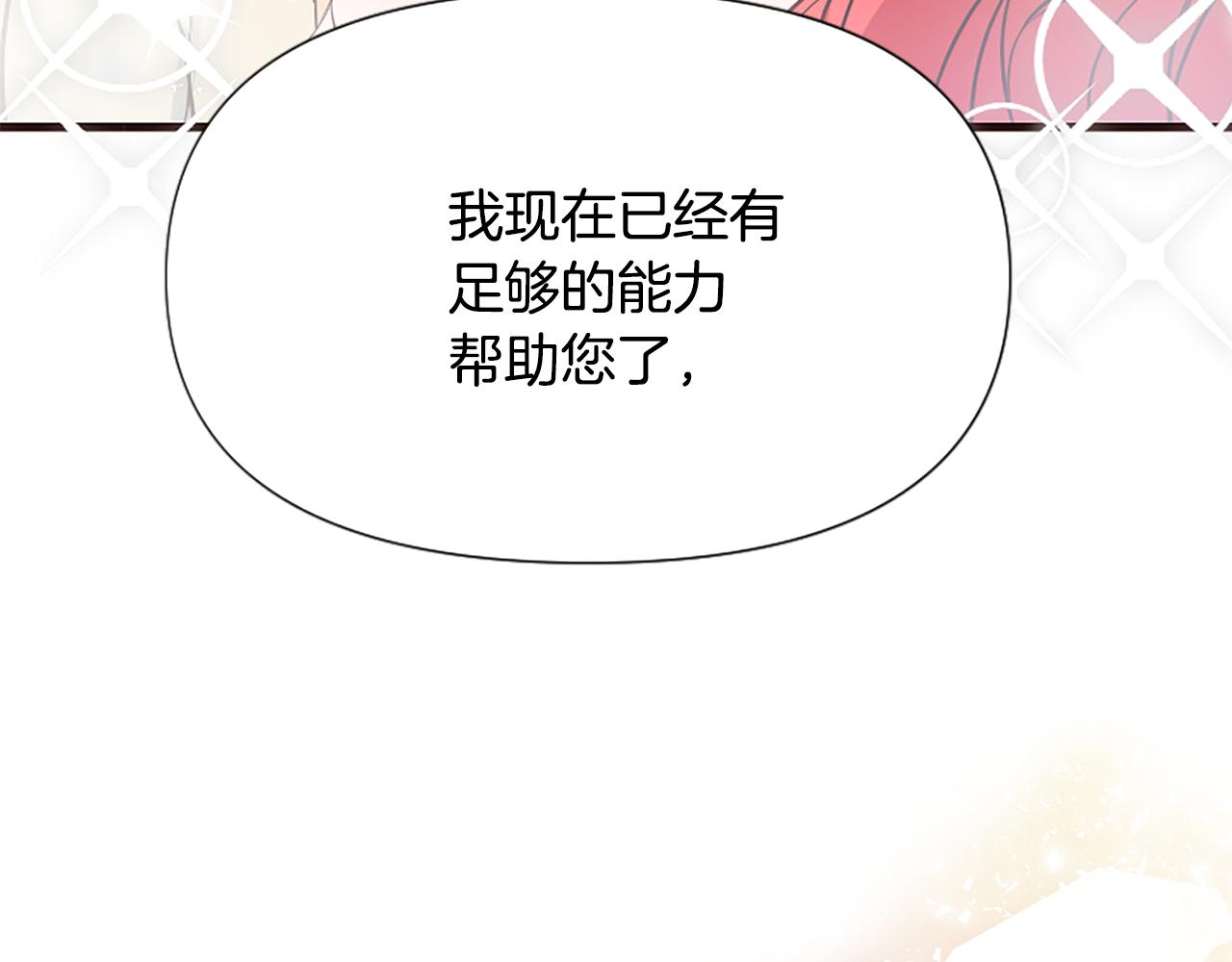 爲什麼對惡女執着 - 第32話 想獨佔你(4/6) - 2