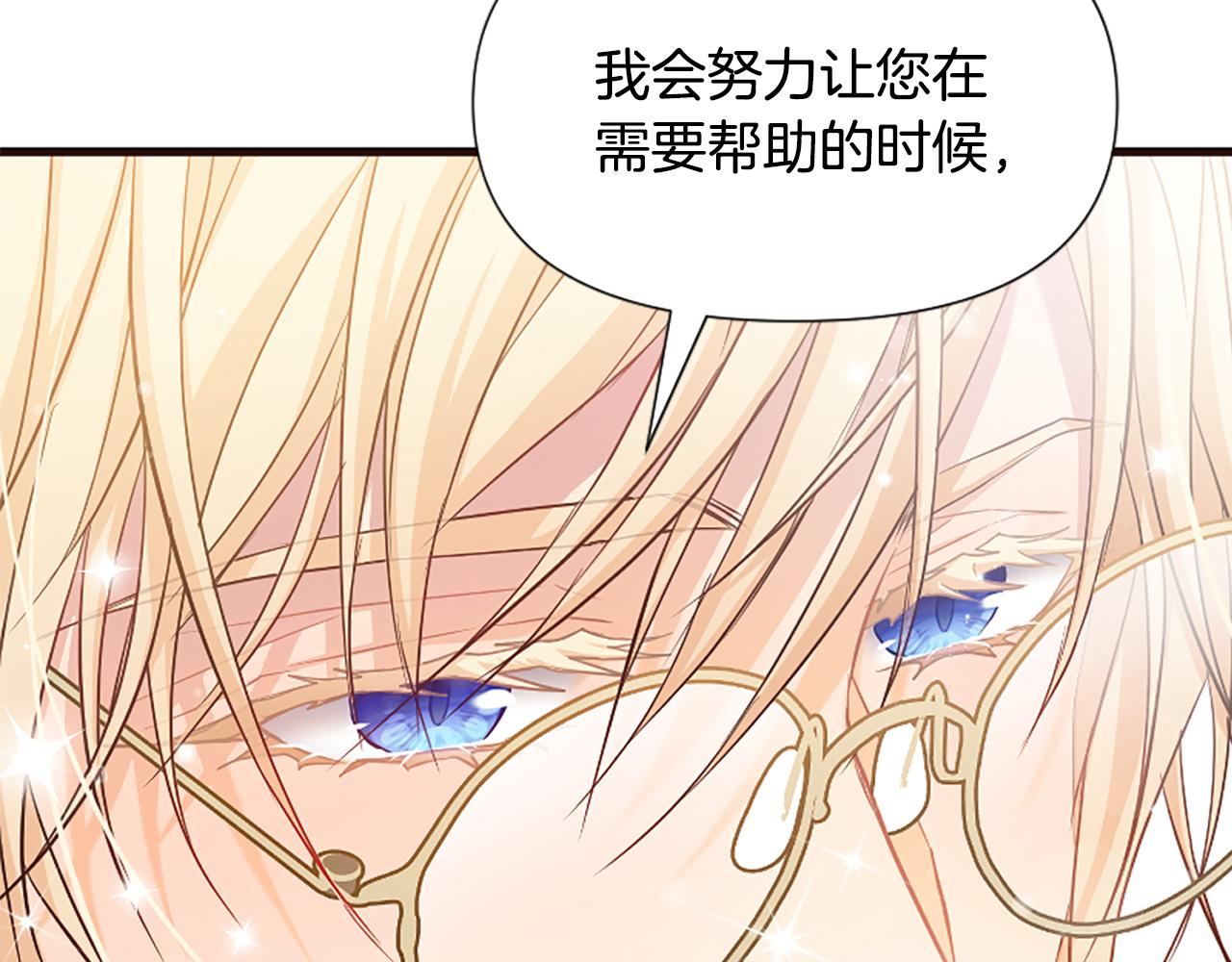 爲什麼對惡女執着 - 第32話 想獨佔你(4/6) - 4