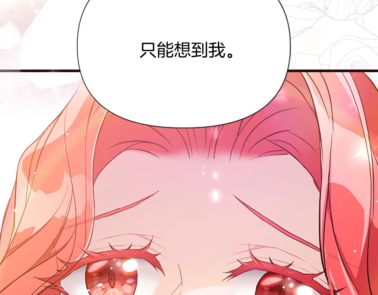 爲什麼對惡女執着 - 第32話 想獨佔你(4/6) - 6