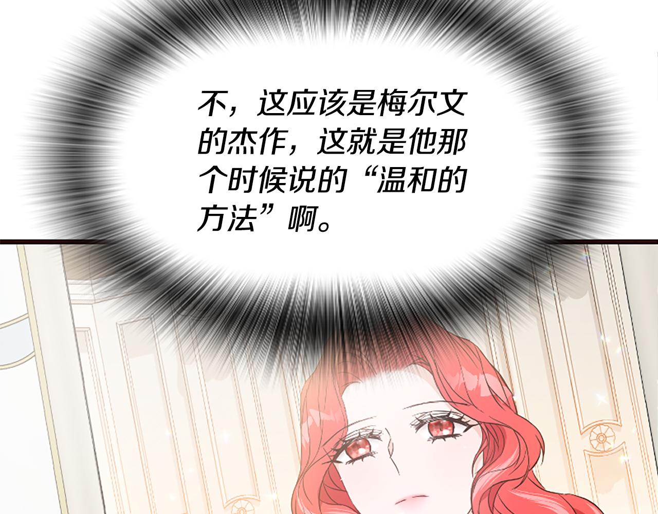 爲什麼對惡女執着 - 第32話 想獨佔你(5/6) - 4