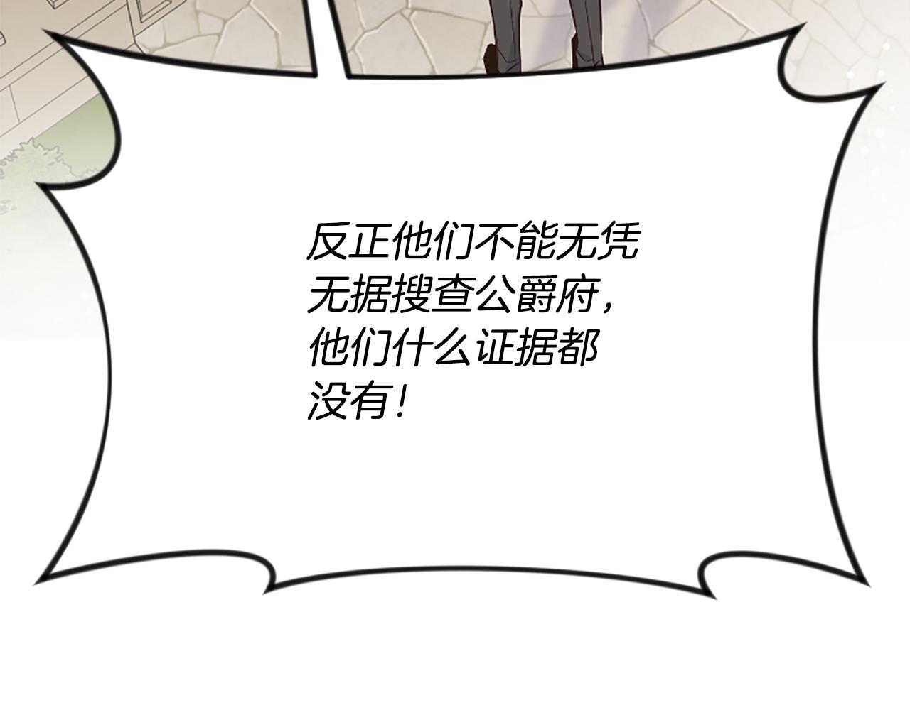 爲什麼對惡女執着 - 第32話 想獨佔你(5/6) - 2