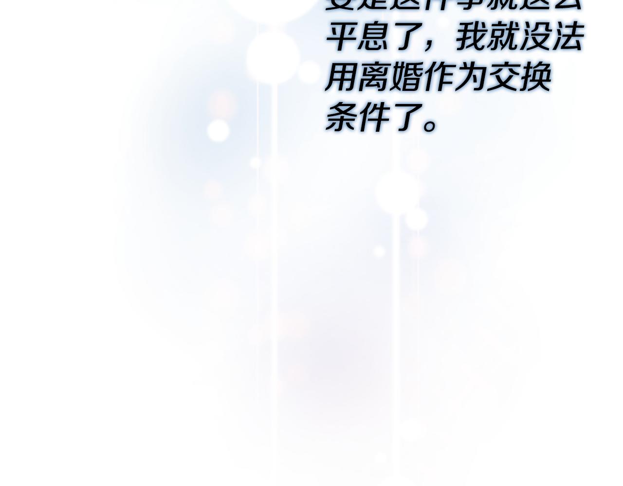 爲什麼對惡女執着 - 第32話 想獨佔你(5/6) - 1