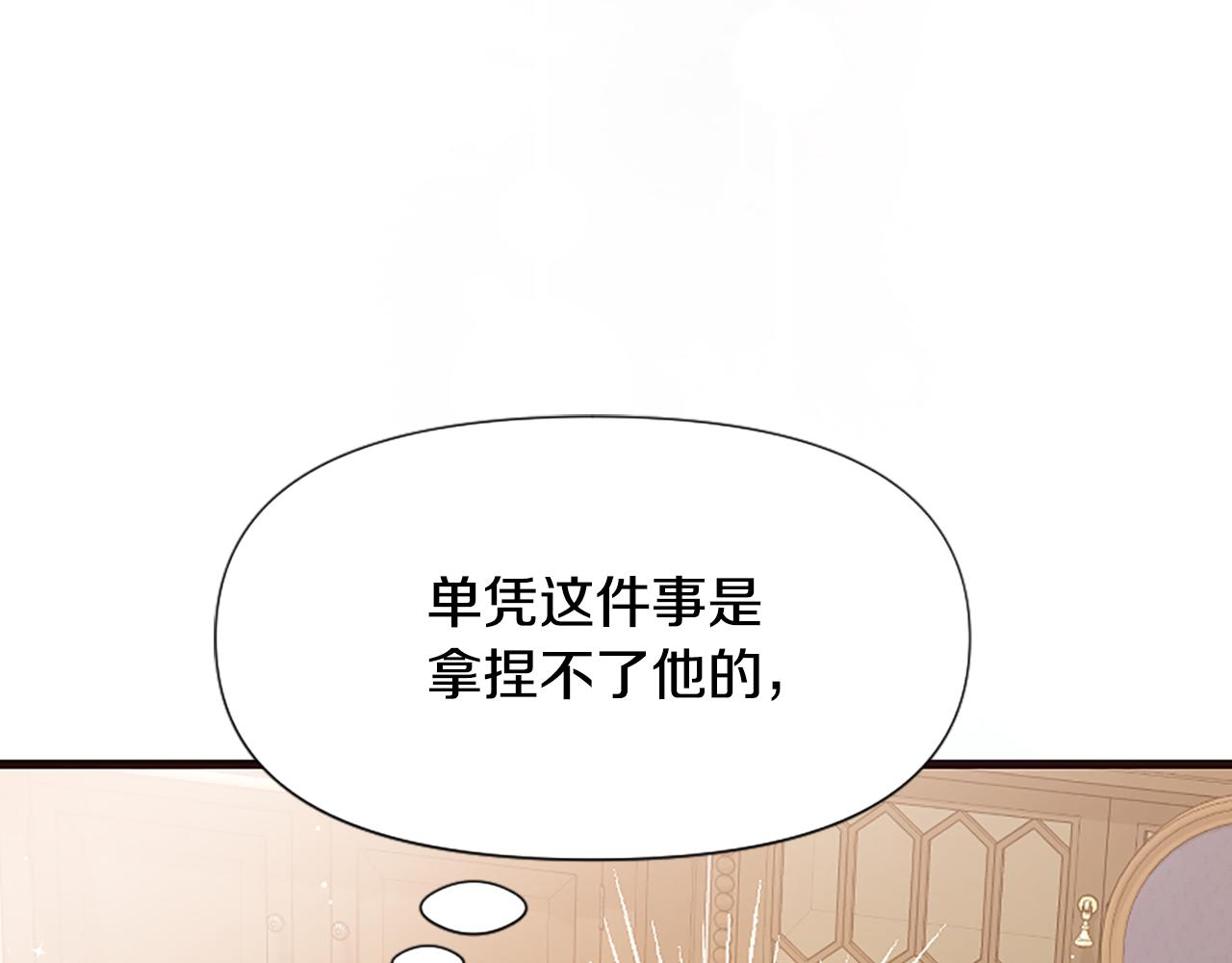 爲什麼對惡女執着 - 第32話 想獨佔你(5/6) - 3