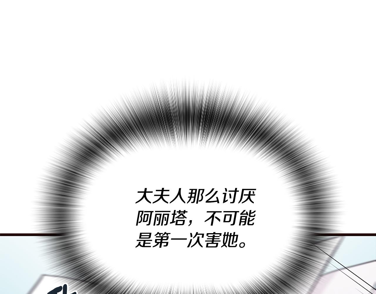 爲什麼對惡女執着 - 第32話 想獨佔你(5/6) - 1