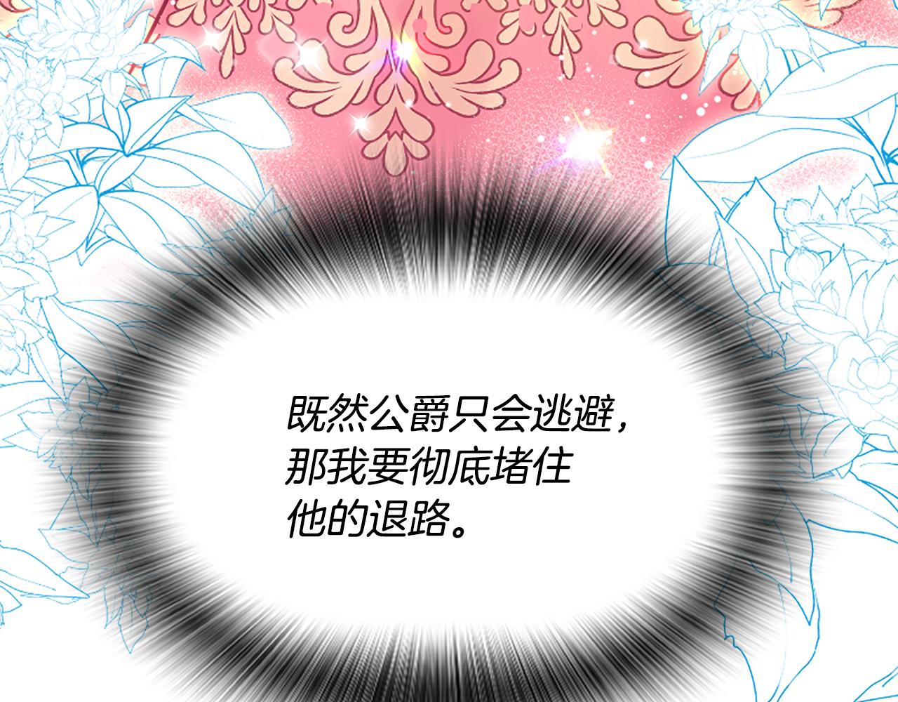 爲什麼對惡女執着 - 第32話 想獨佔你(6/6) - 1