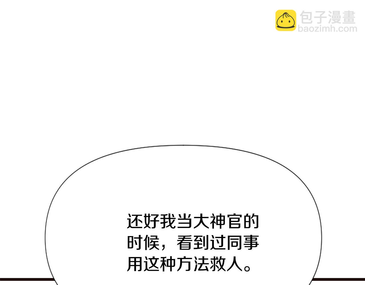 爲什麼對惡女執着 - 第32話 想獨佔你(1/6) - 4