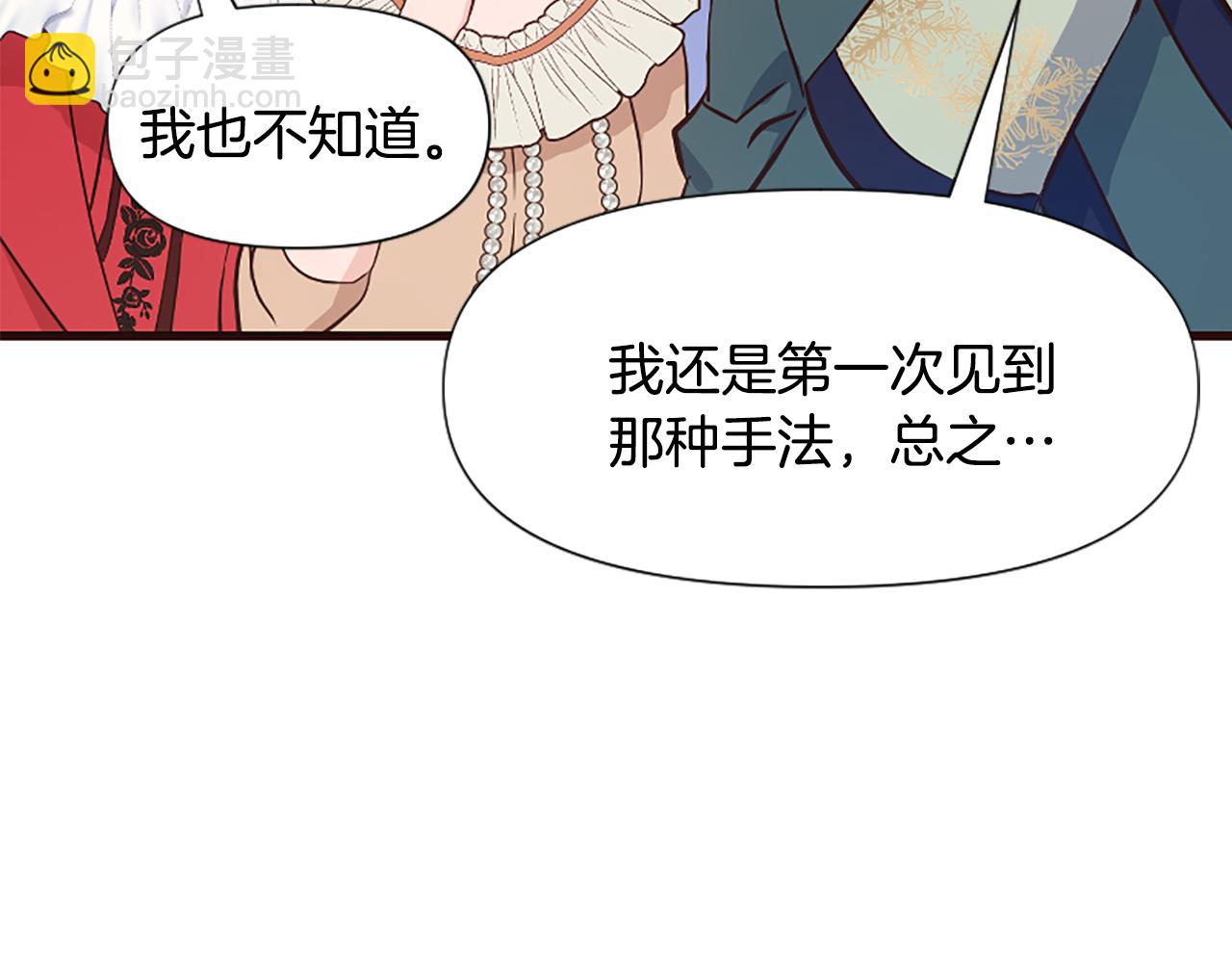 爲什麼對惡女執着 - 第32話 想獨佔你(1/6) - 1