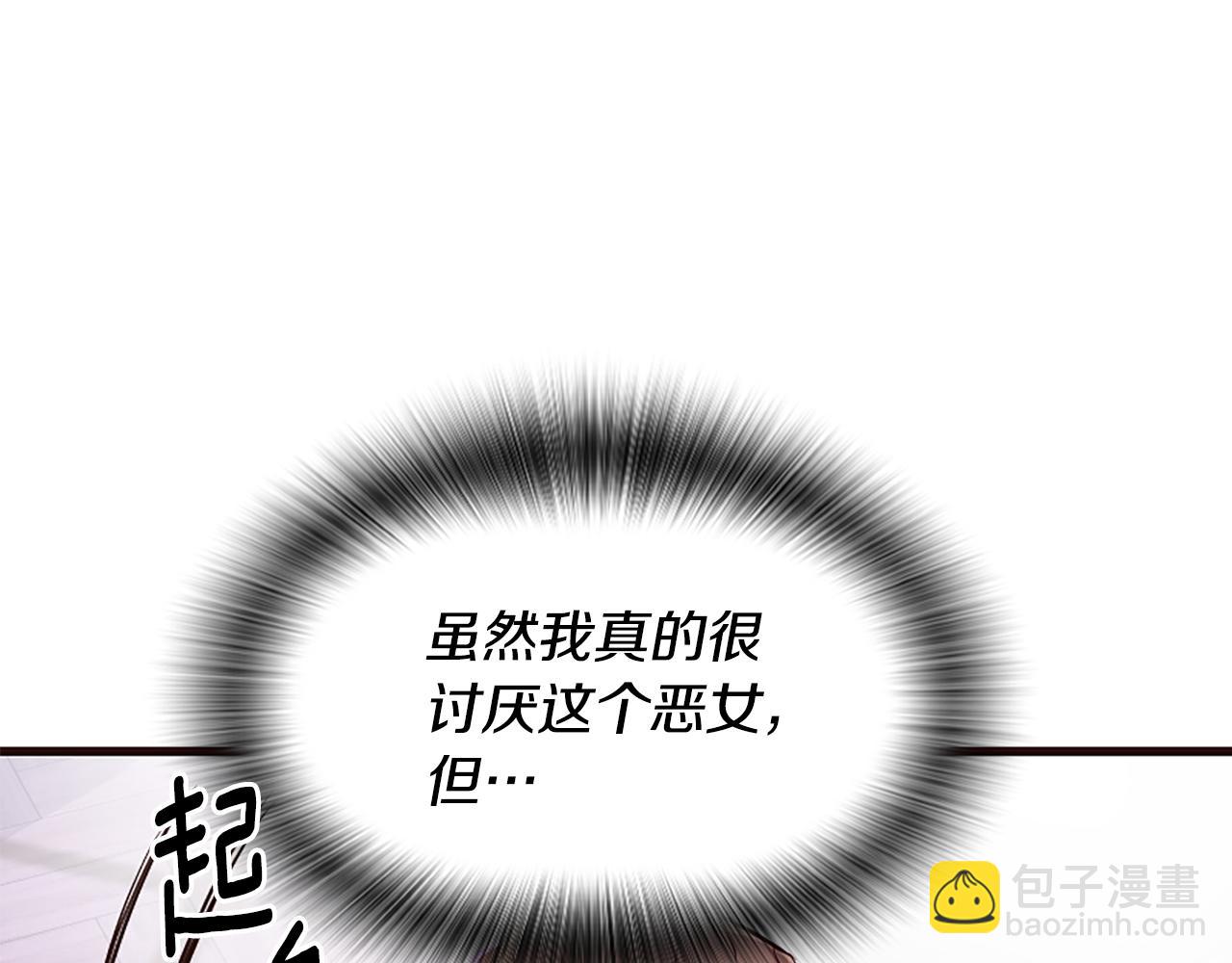 爲什麼對惡女執着 - 第32話 想獨佔你(1/6) - 2