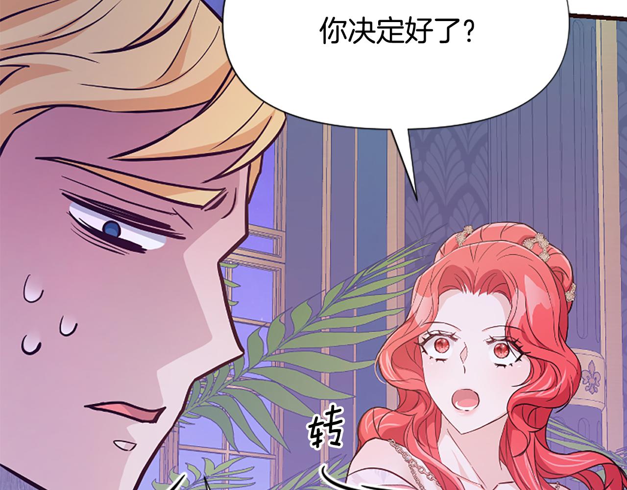 爲什麼對惡女執着 - 第32話 想獨佔你(2/6) - 2