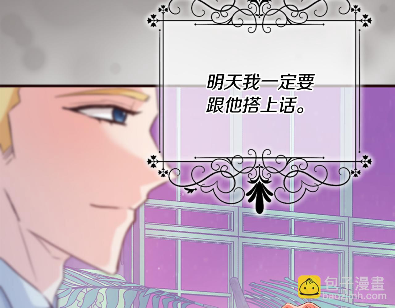 爲什麼對惡女執着 - 第32話 想獨佔你(2/6) - 3