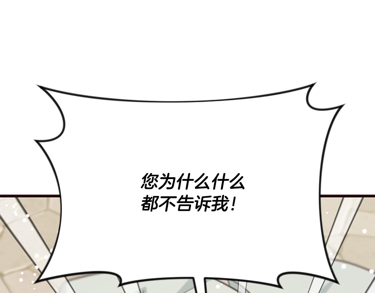 爲什麼對惡女執着 - 第34話 遺憾選擇(1/6) - 1