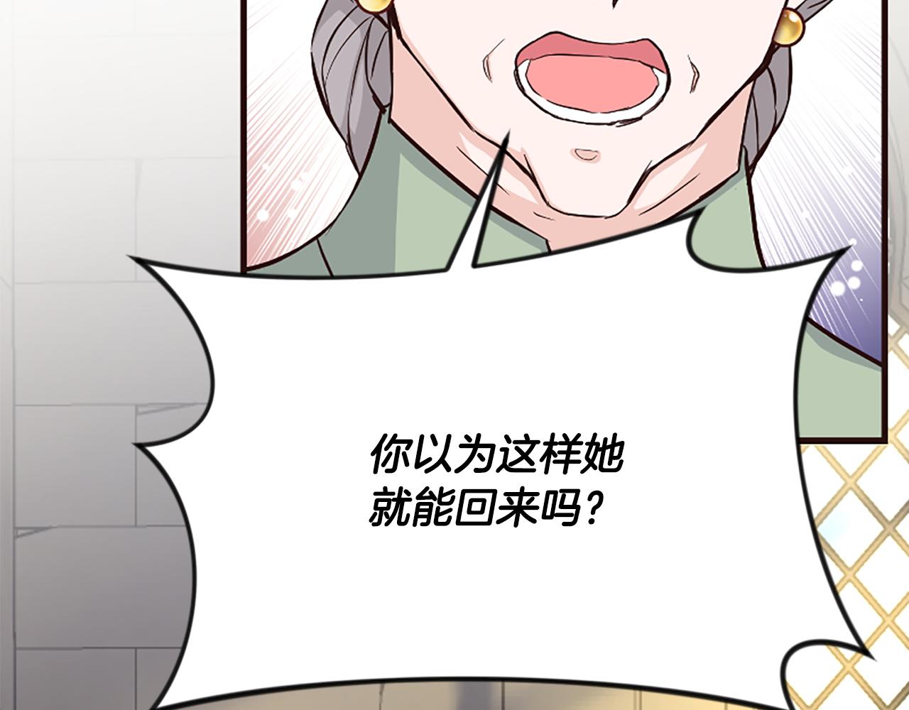 爲什麼對惡女執着 - 第34話 遺憾選擇(3/6) - 2