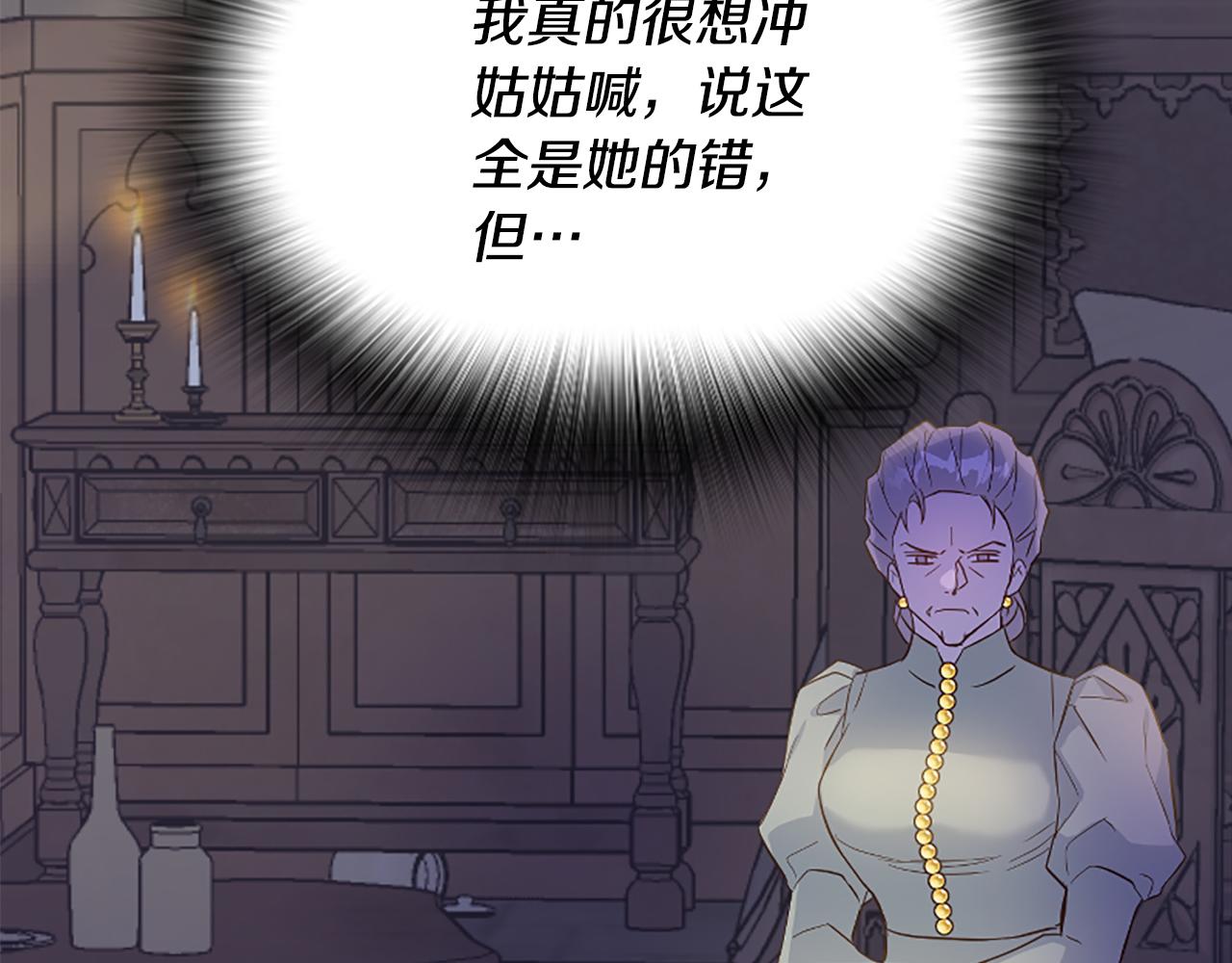 爲什麼對惡女執着 - 第34話 遺憾選擇(3/6) - 4