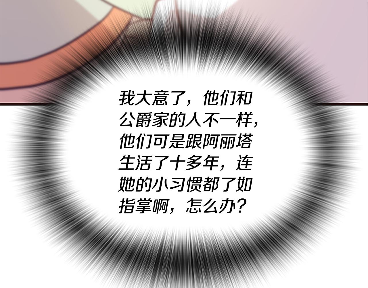 爲什麼對惡女執着 - 第34話 遺憾選擇(4/6) - 8