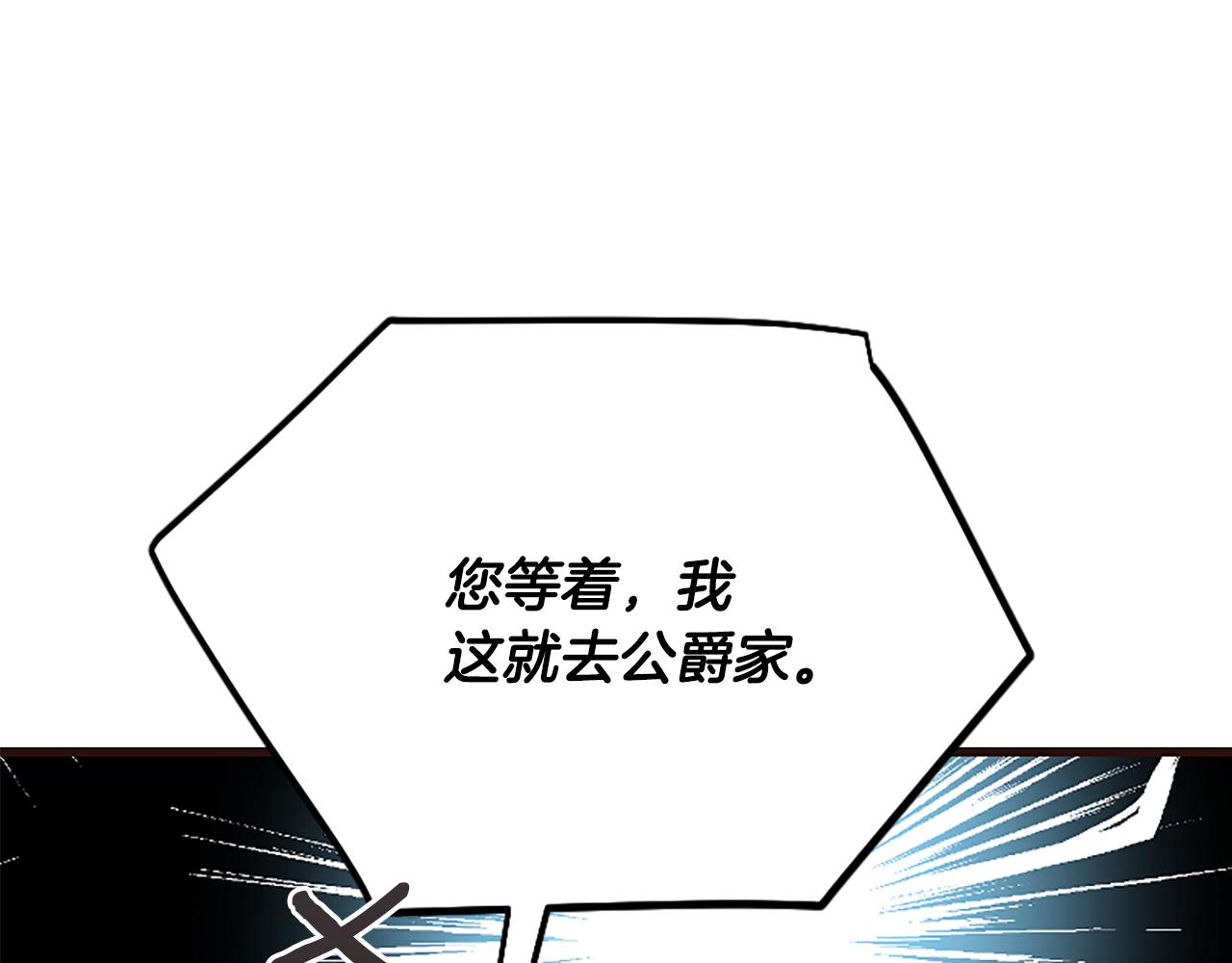 爲什麼對惡女執着 - 第34話 遺憾選擇(4/6) - 6