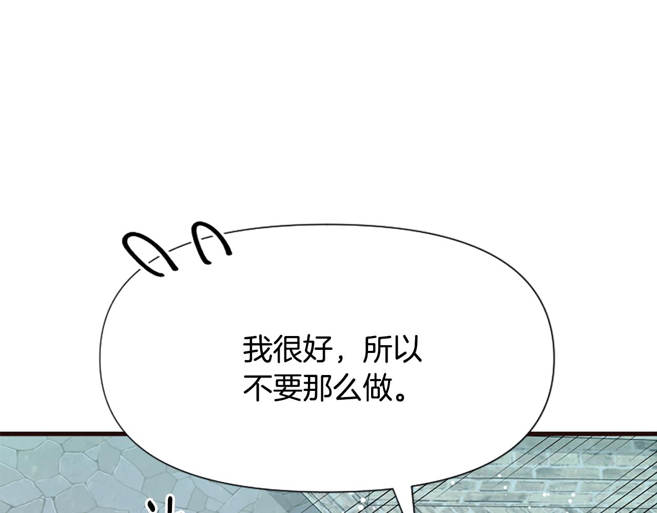 爲什麼對惡女執着 - 第34話 遺憾選擇(4/6) - 2