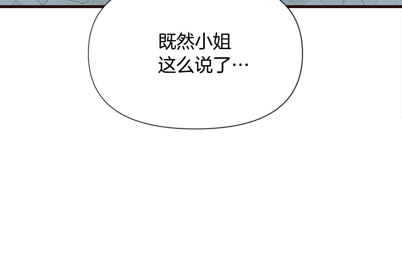 爲什麼對惡女執着 - 第34話 遺憾選擇(4/6) - 5