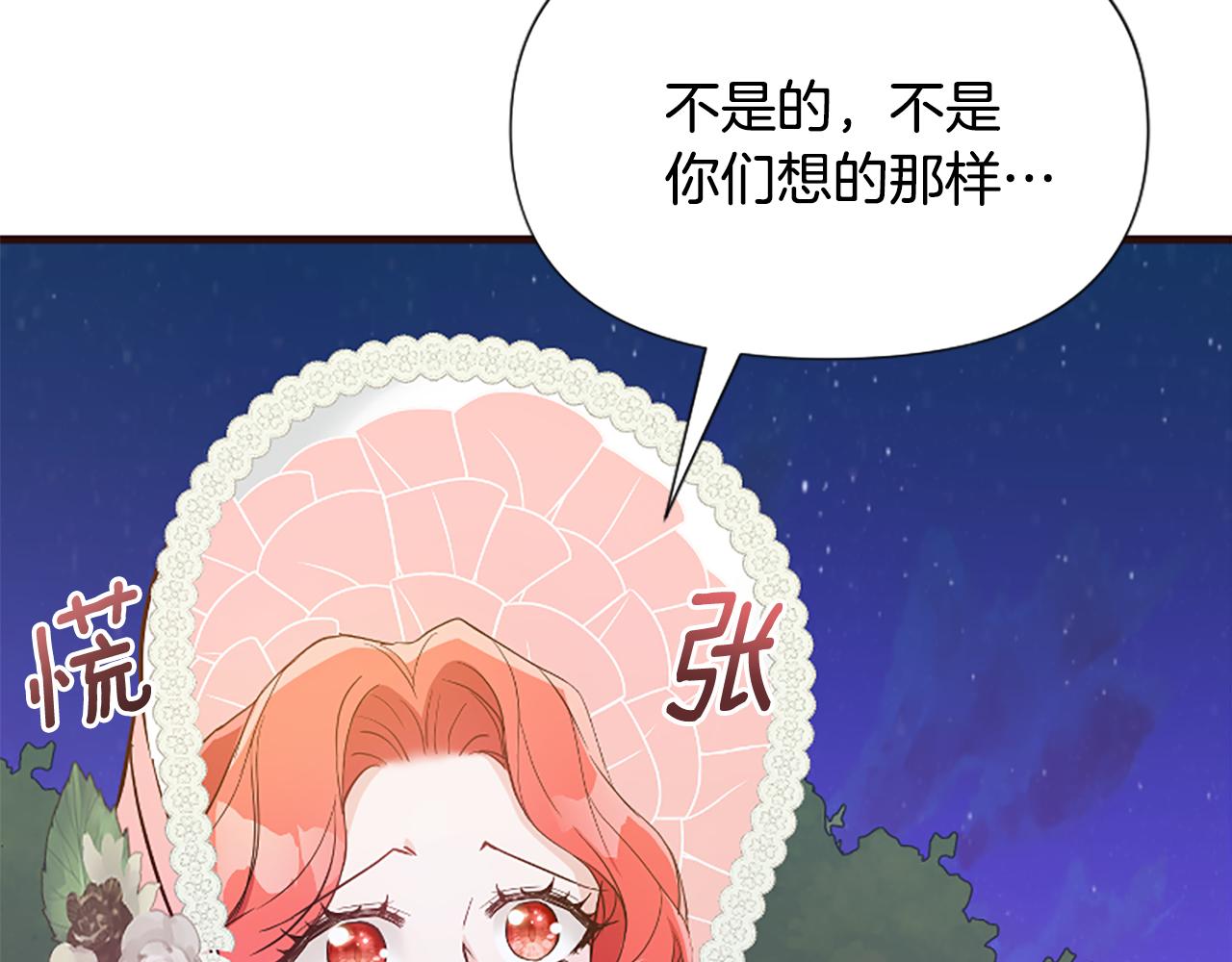 爲什麼對惡女執着 - 第34話 遺憾選擇(4/6) - 1