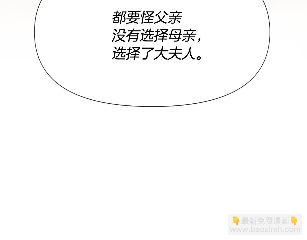 爲什麼對惡女執着 - 第34話 遺憾選擇(1/6) - 7