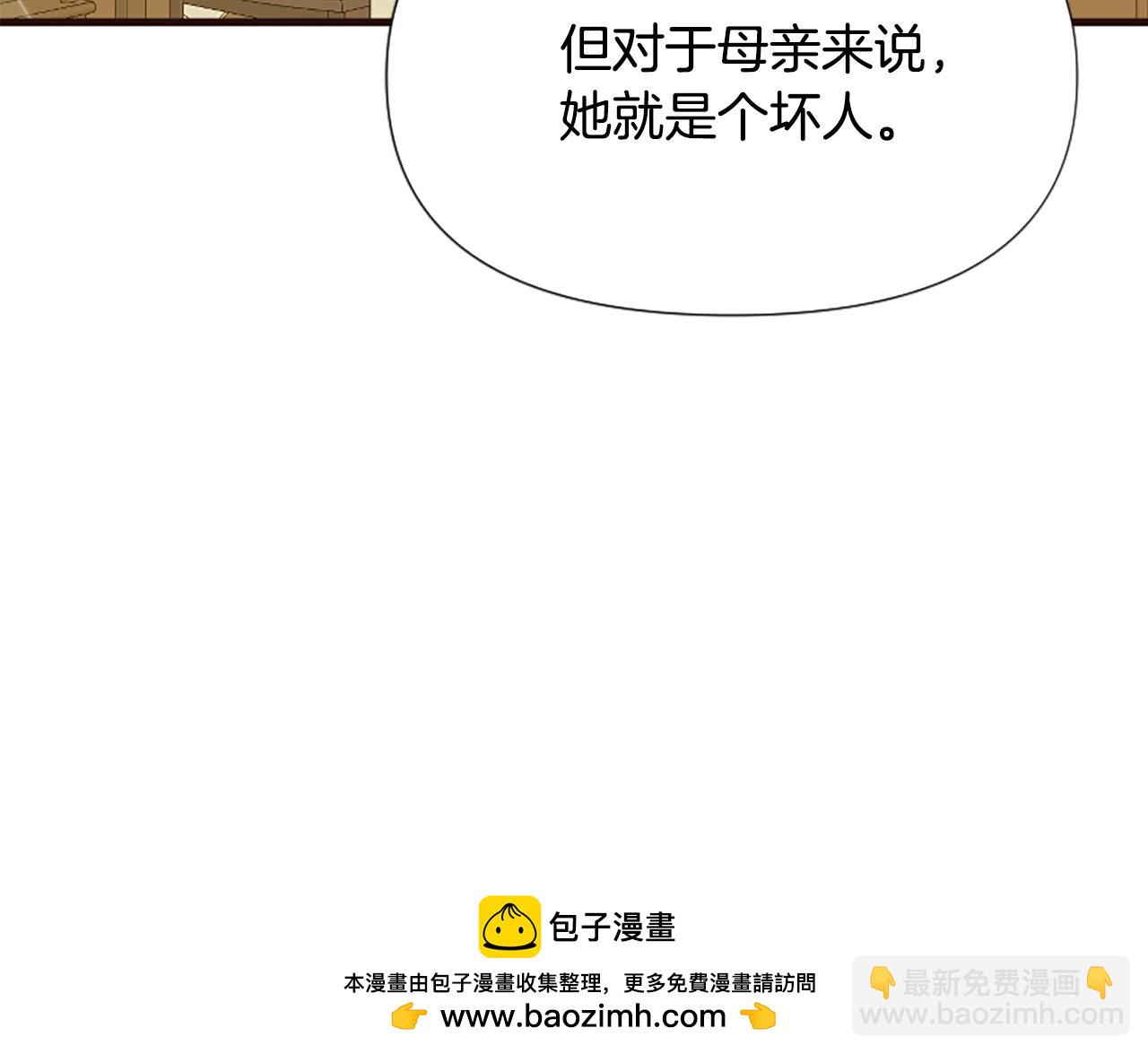 爲什麼對惡女執着 - 第34話 遺憾選擇(1/6) - 2