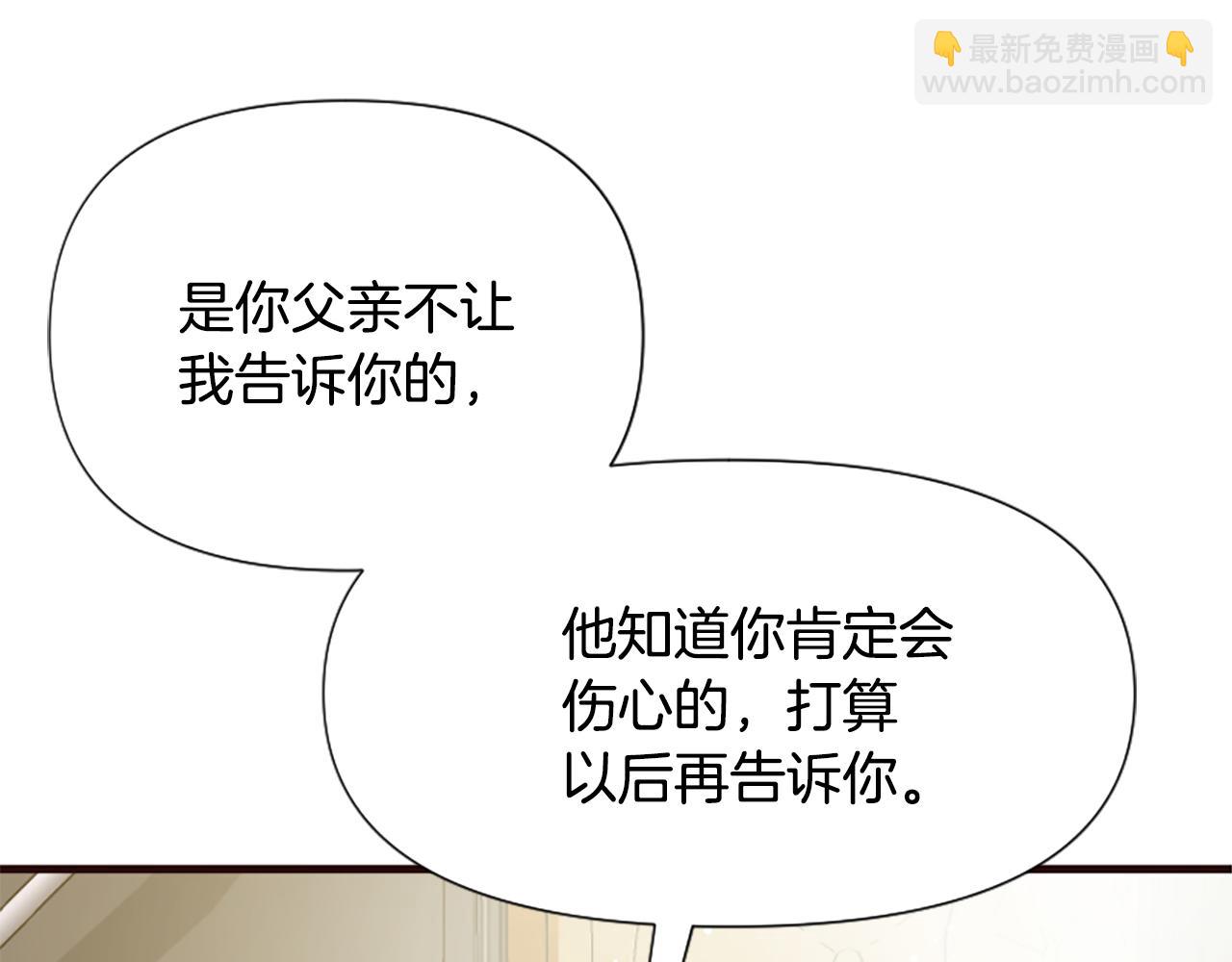 爲什麼對惡女執着 - 第34話 遺憾選擇(1/6) - 8