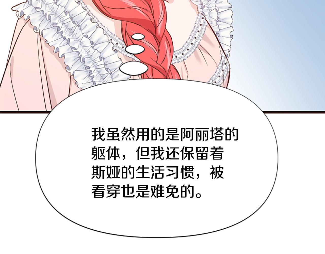 爲什麼對惡女執着 - 第36話 總會想你(4/6) - 2