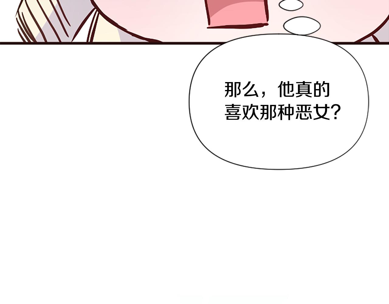 爲什麼對惡女執着 - 第36話 總會想你(5/6) - 3