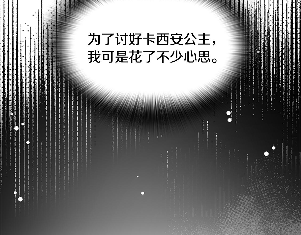 爲什麼對惡女執着 - 第38話 妹妹助攻(3/6) - 6