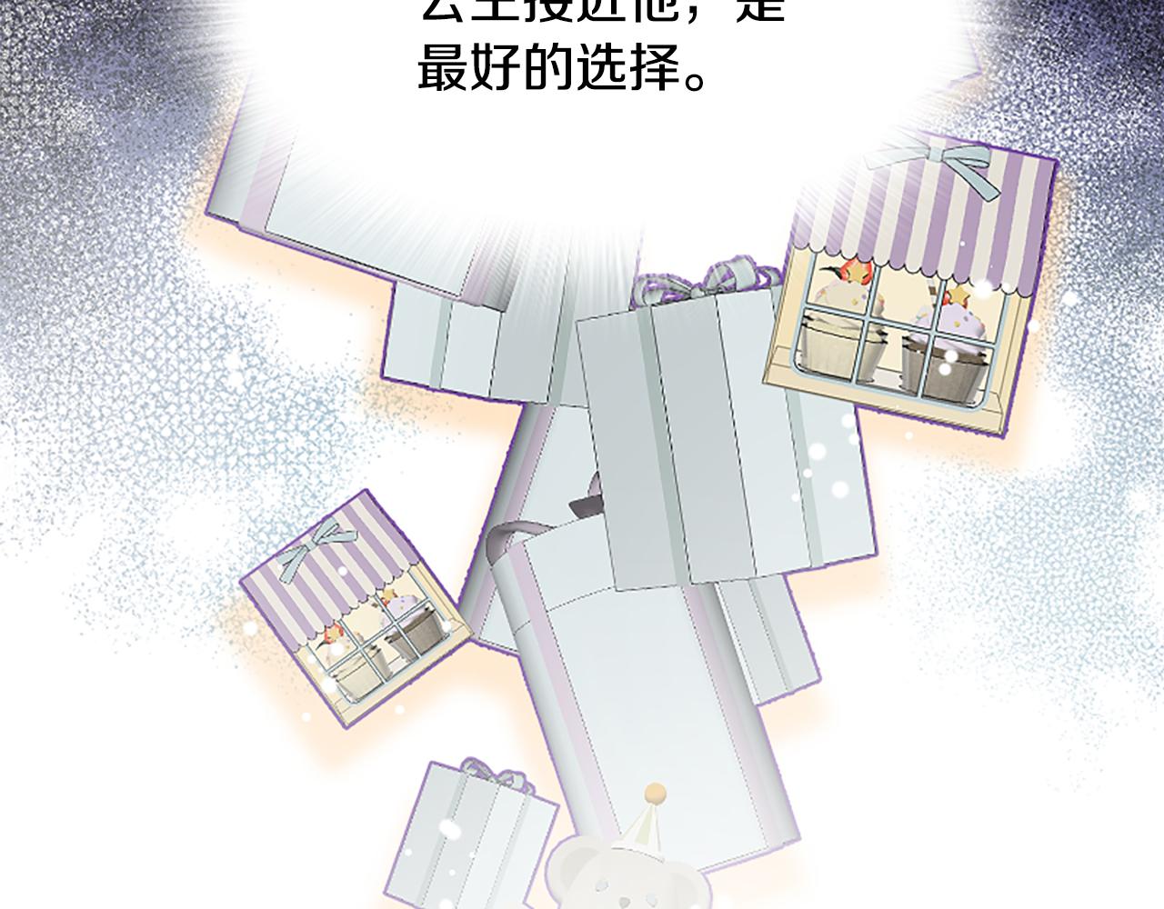 爲什麼對惡女執着 - 第38話 妹妹助攻(3/6) - 2