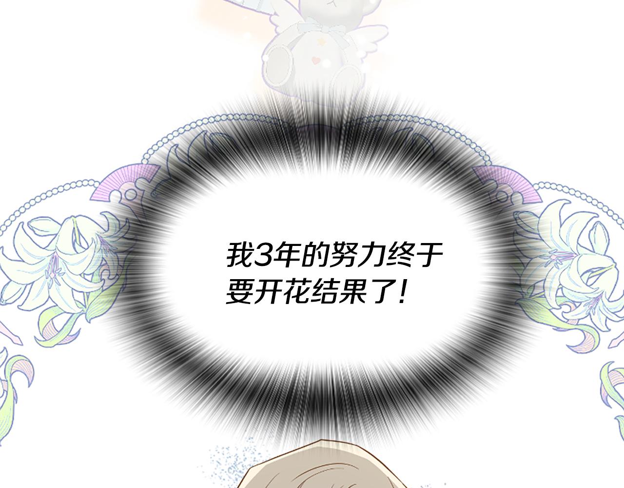 爲什麼對惡女執着 - 第38話 妹妹助攻(3/6) - 3