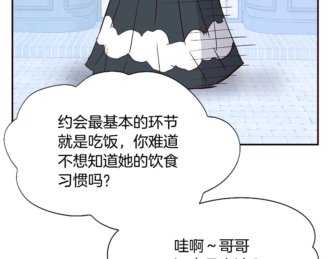 爲什麼對惡女執着 - 第38話 妹妹助攻(3/6) - 6