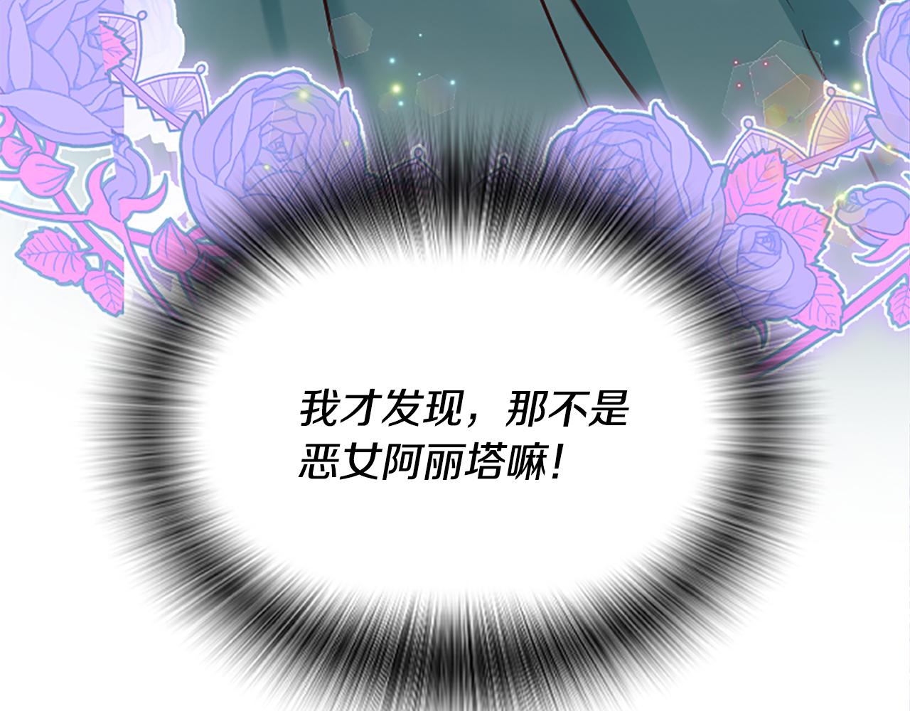 爲什麼對惡女執着 - 第38話 妹妹助攻(4/6) - 4