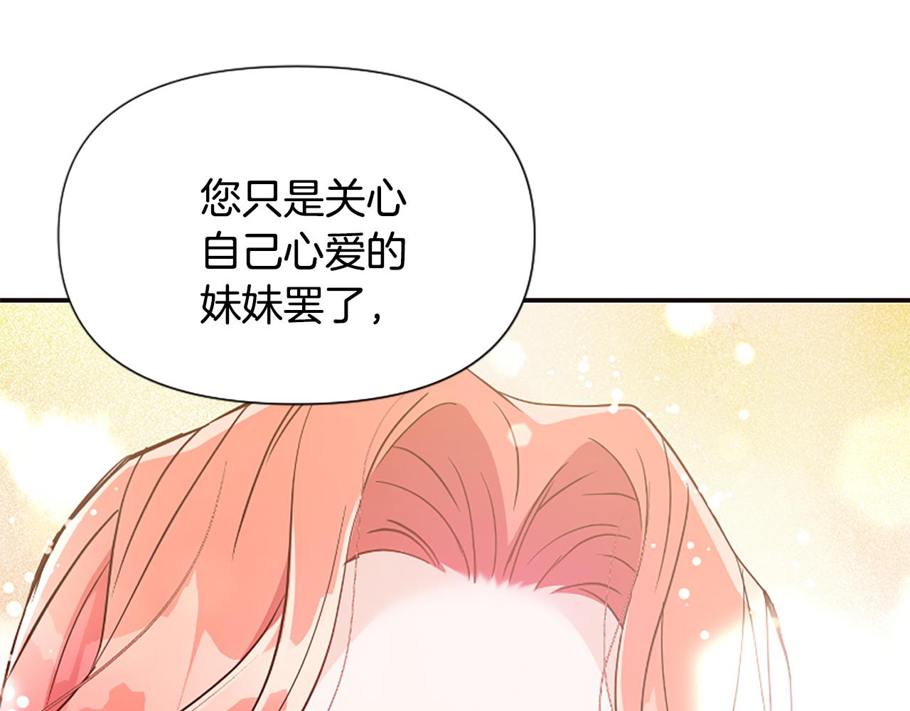 爲什麼對惡女執着 - 第38話 妹妹助攻(1/6) - 2